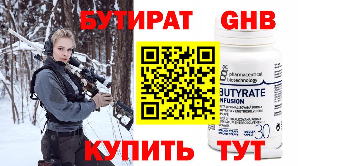 Бутират оксана  Вход с VPN  Шали 