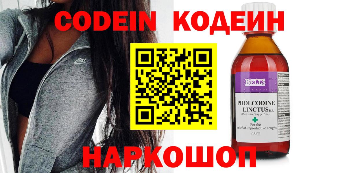 Codein напиток Lean (лин)  Вход с VPN  Шали  Кодеиновый сироп Lean Purple Drank 