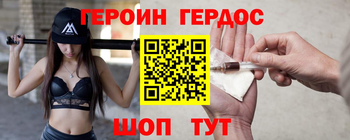 Шали  Героин  Вход с VPN  ГЕРОИН белый 