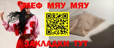 мяу мяу мука Камышлов