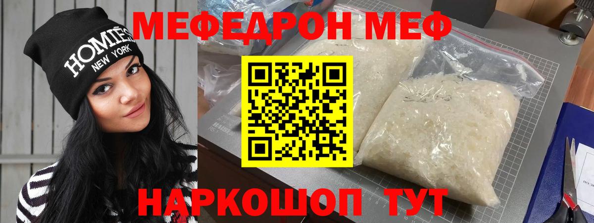 Мефедрон кристаллы Шали