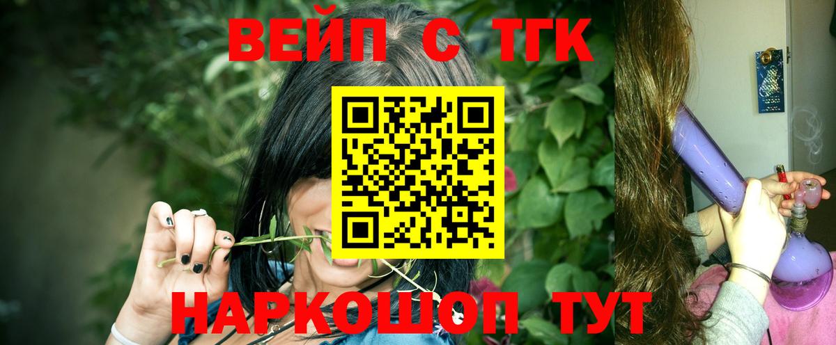 ТГК вейп с тгк Шали