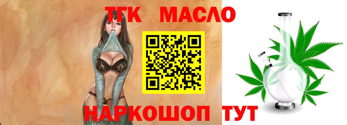 ТГК гашишное масло  Дистиллят ТГК Wax  Шали  Вход с VPN 